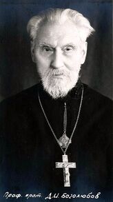 Боголюбов Дмитрий Иванович (1869—1953)